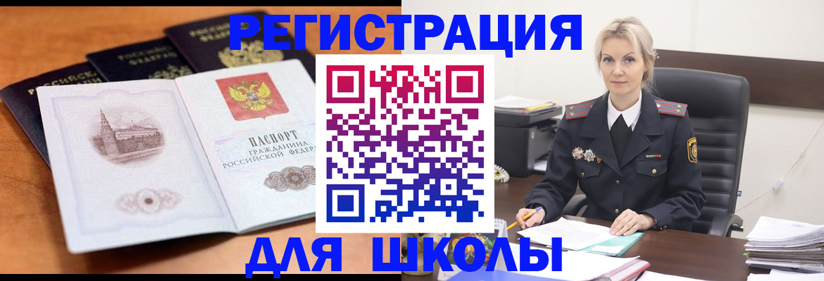 прописка для школы в Урени