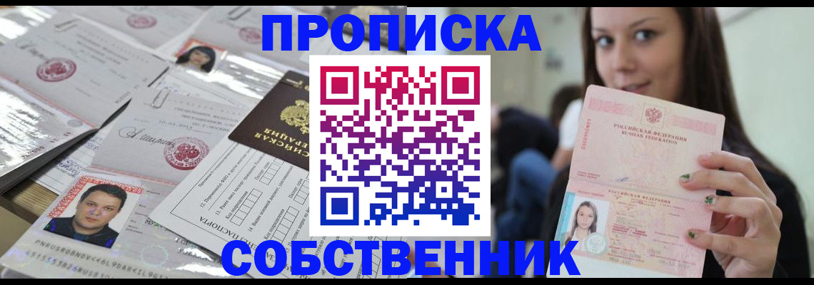 прописка от собственника в Урени